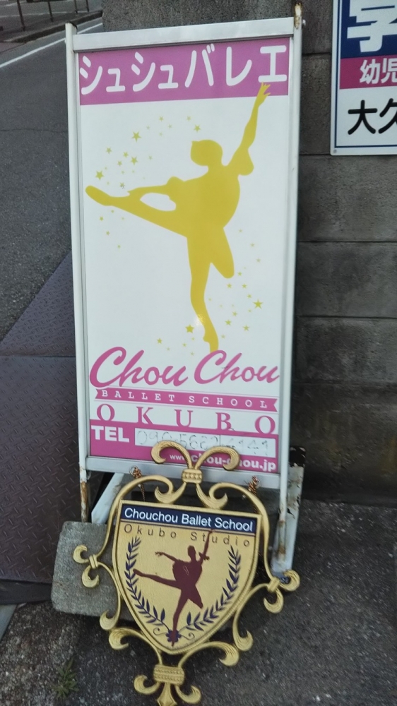 シュシュバレエスクール_3