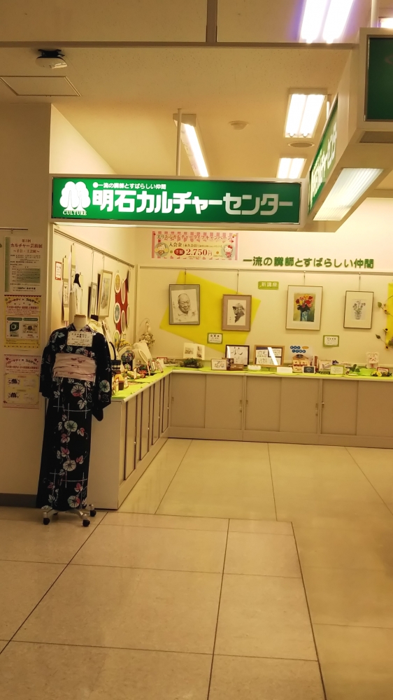 明石カルチャーセンター