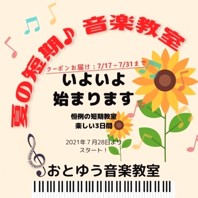 おとゆう　音楽教室