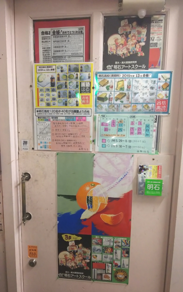 明石アートスクール画塾はる