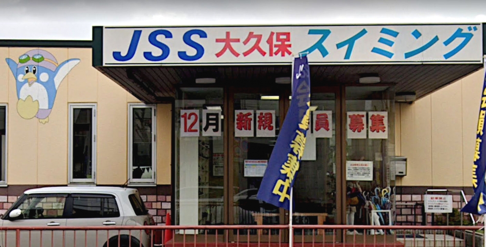 ジェイエスエス大久保