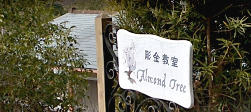 アーモンドツリー