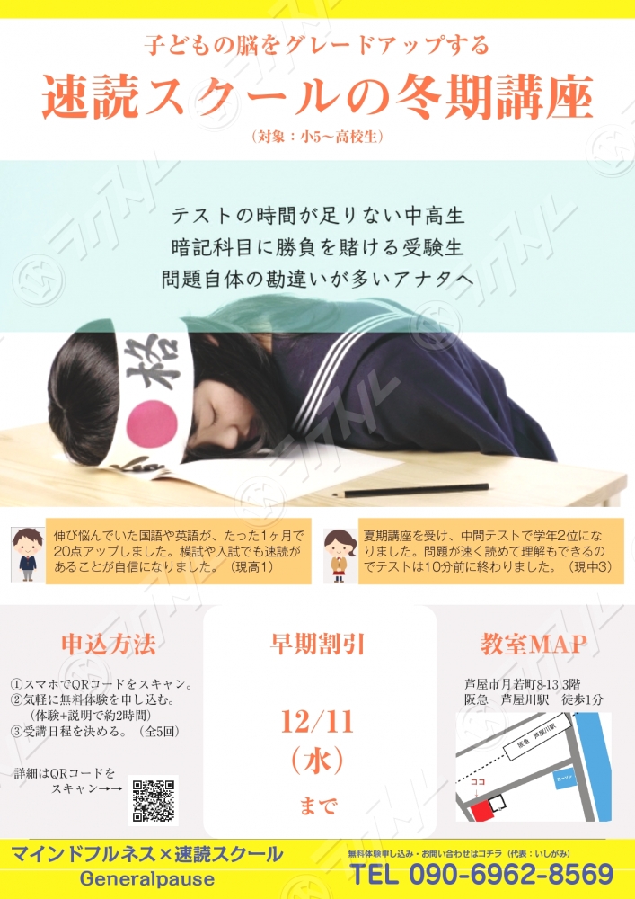 マインドフルネス×速読スクール Generalpause _8