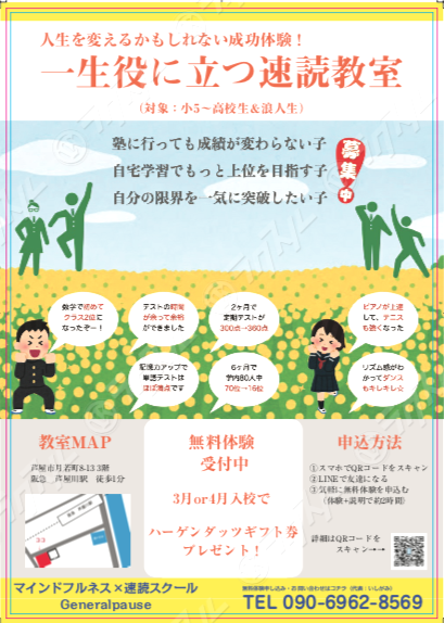 マインドフルネス×速読スクール Generalpause _5