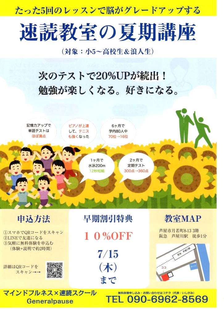 マインドフルネス×速読スクール Generalpause _4