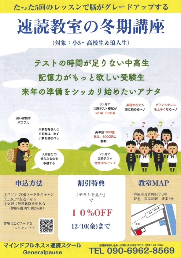 マインドフルネス×速読スクール Generalpause _2