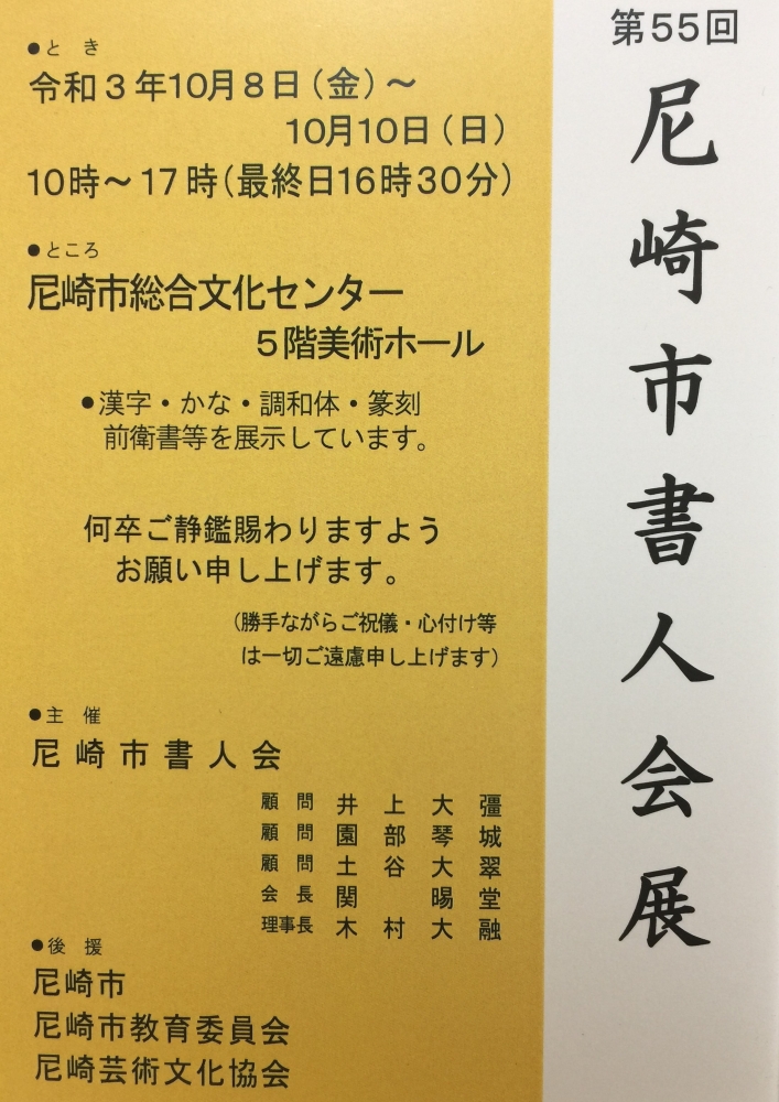 尼崎市　鳥海書道教室_2