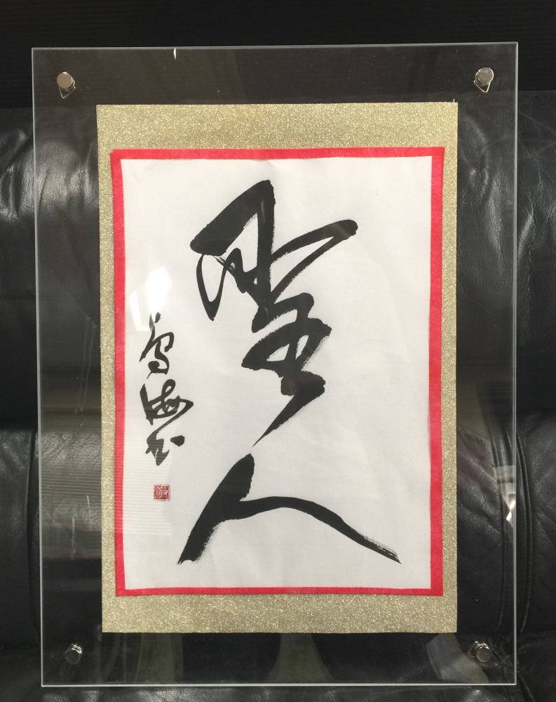 尼崎市　鳥海書道教室_3