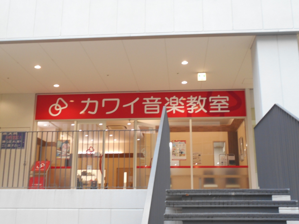 カワイ音楽教室尼崎クロスウォーク_1