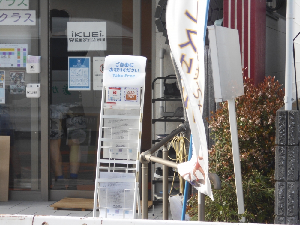 ＩＫＵＥＩ　ＣＬＵＢ（レスリングクラブ）_1