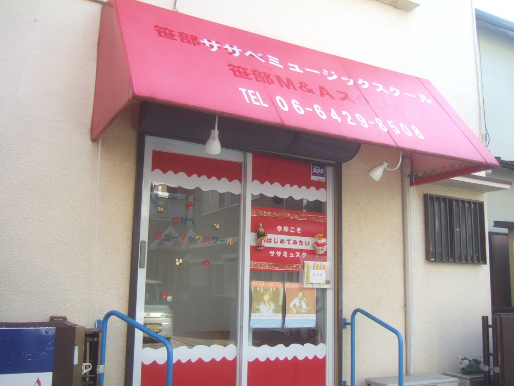 ササベミュージックスクール_1