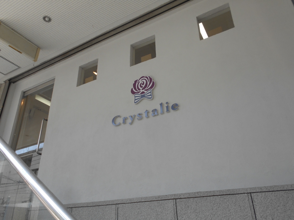 クリスタリエ（Ｃｒｙｓｔａｌｉｅ）_2