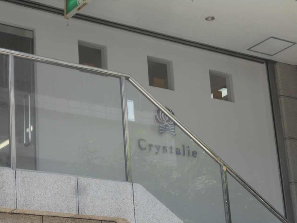 クリスタリエ（Ｃｒｙｓｔａｌｉｅ）