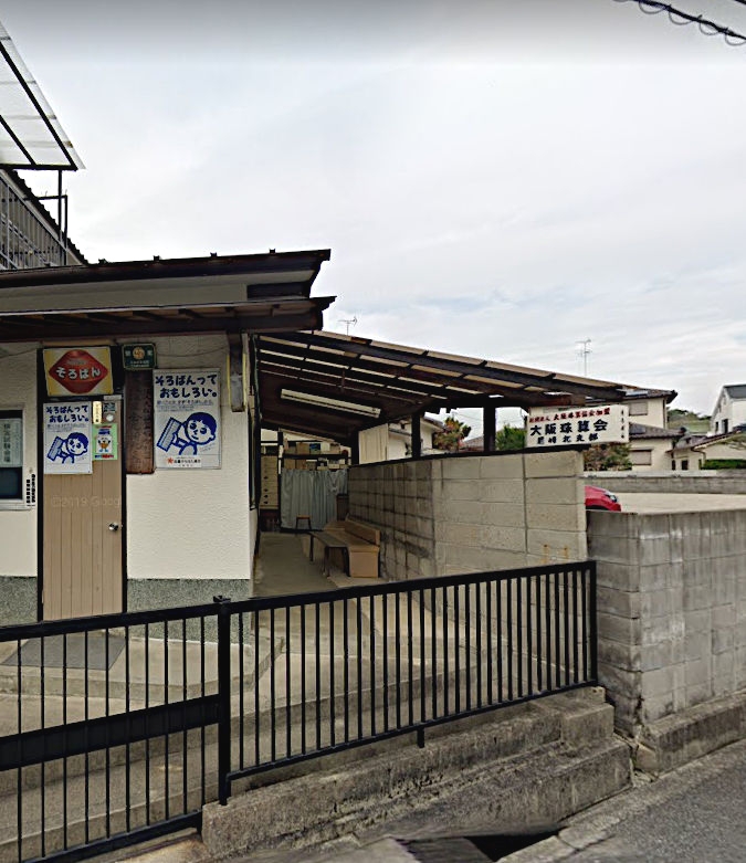 大阪珠算会尼崎北支部