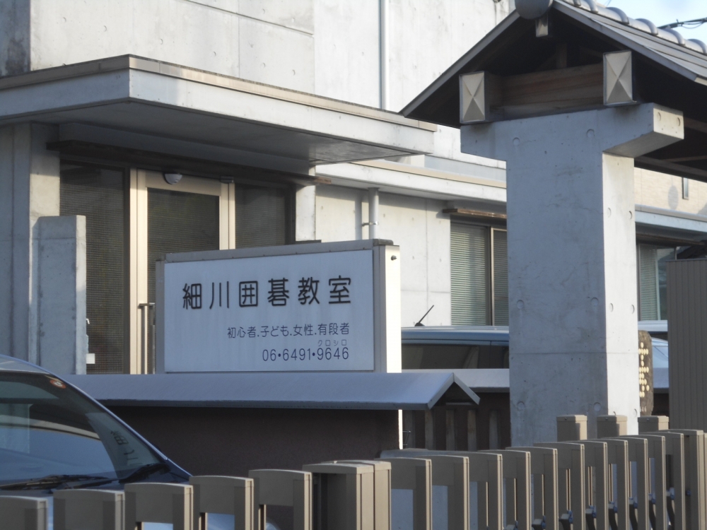 細川囲碁教室_1