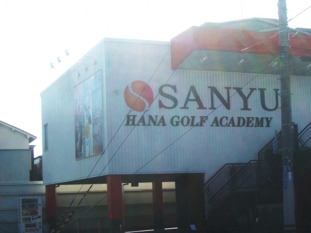 ＨＡＮＡ・ＧＯＬＦ・ＡＣＡＤＥＭＹ_2
