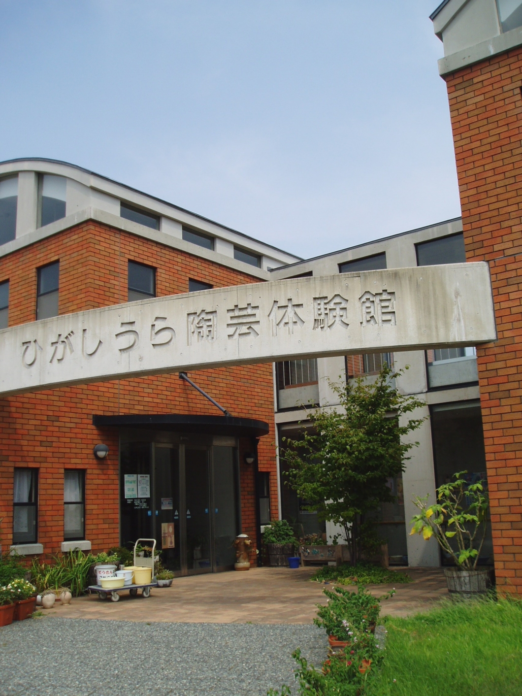 淡路市立陶芸館