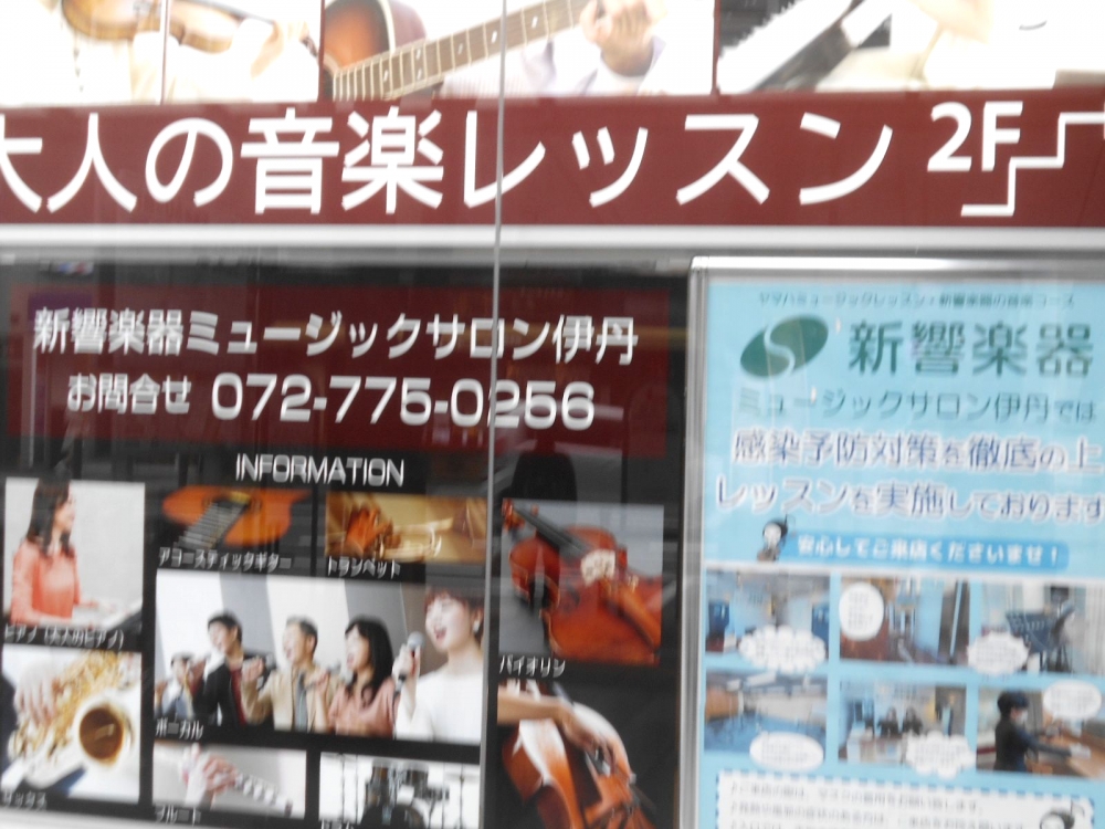 新響ミュージックサロン伊丹