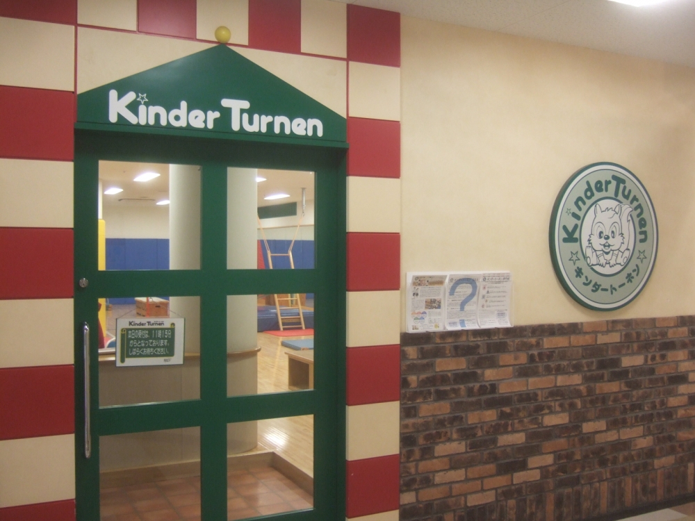 キンダートーネン伊丹校_2