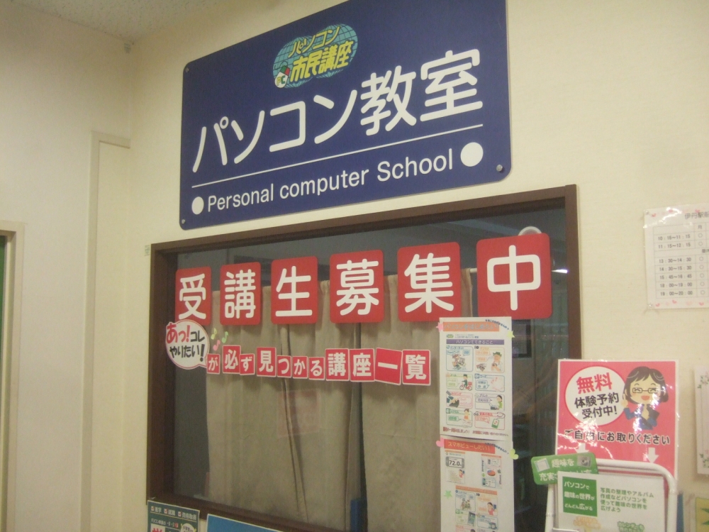 パソコン市民講座 伊丹駅前教室_15