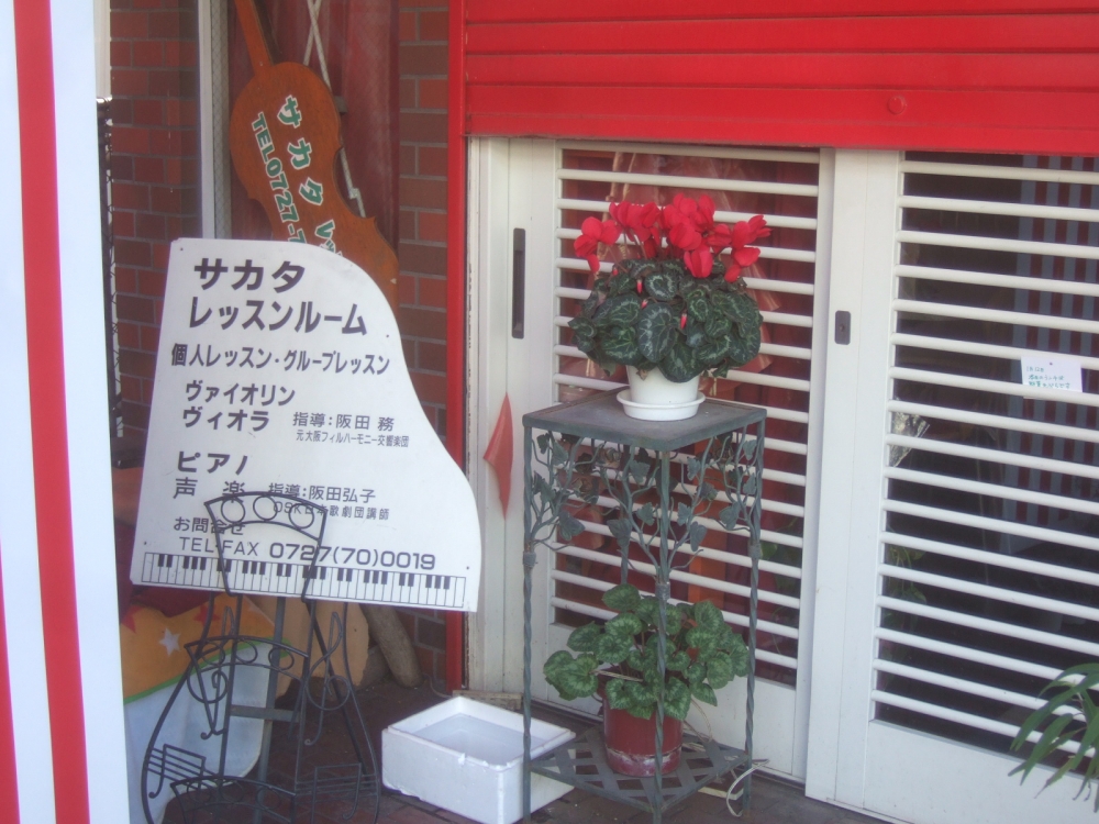 サカタレッスンルーム_2