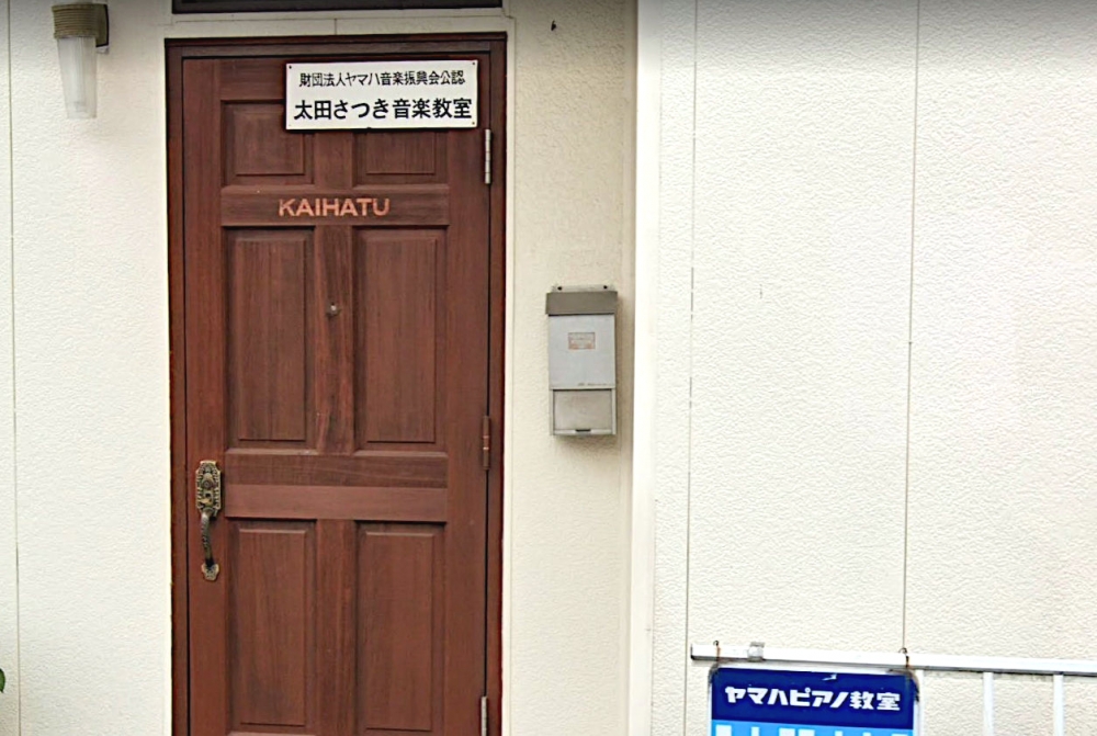 さつきヤマハ音楽教室