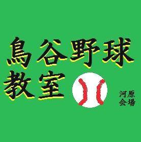 鳥谷野球教室　河原会場