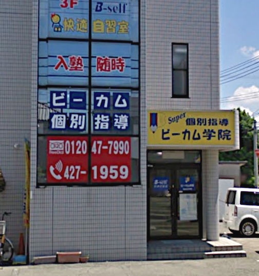 株式会社ビーカム・キャリアスクール