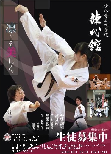 加古川市立鳩里小学校・琉球空手道サークル_1