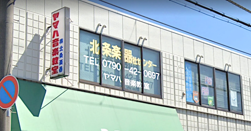 北条楽器社センター 教室
