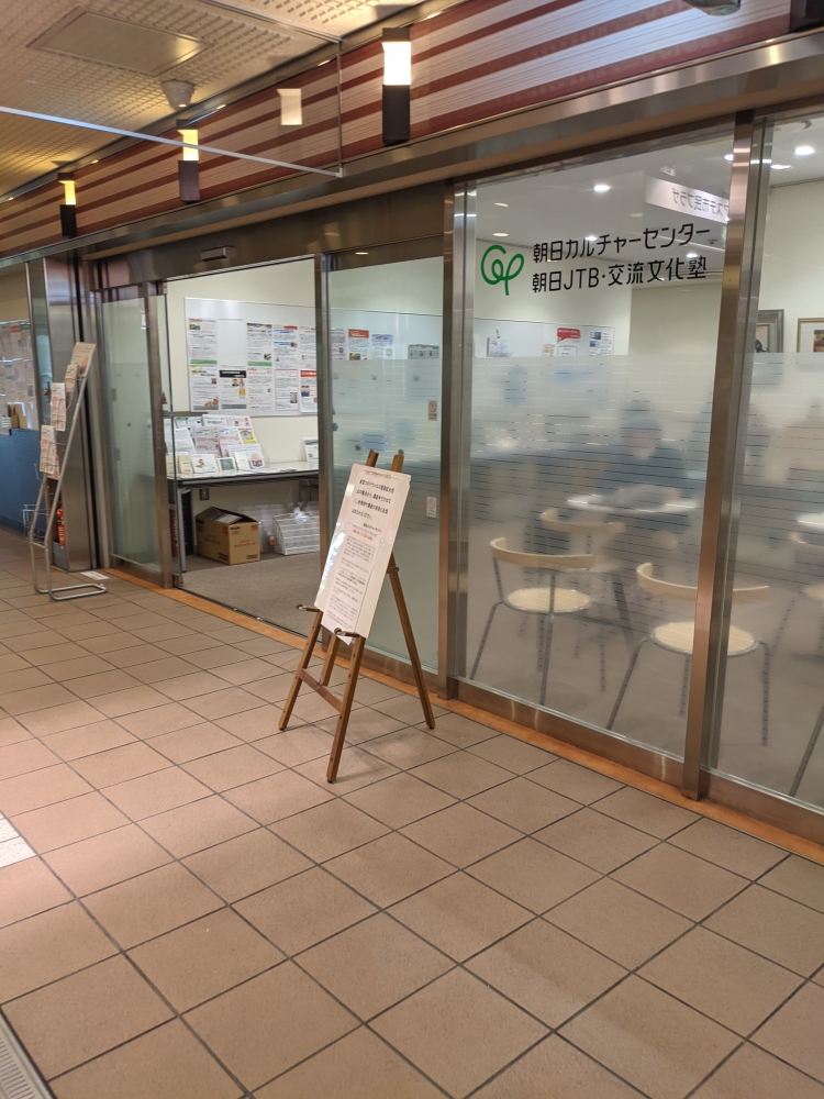 朝日カルチャーセンター_1