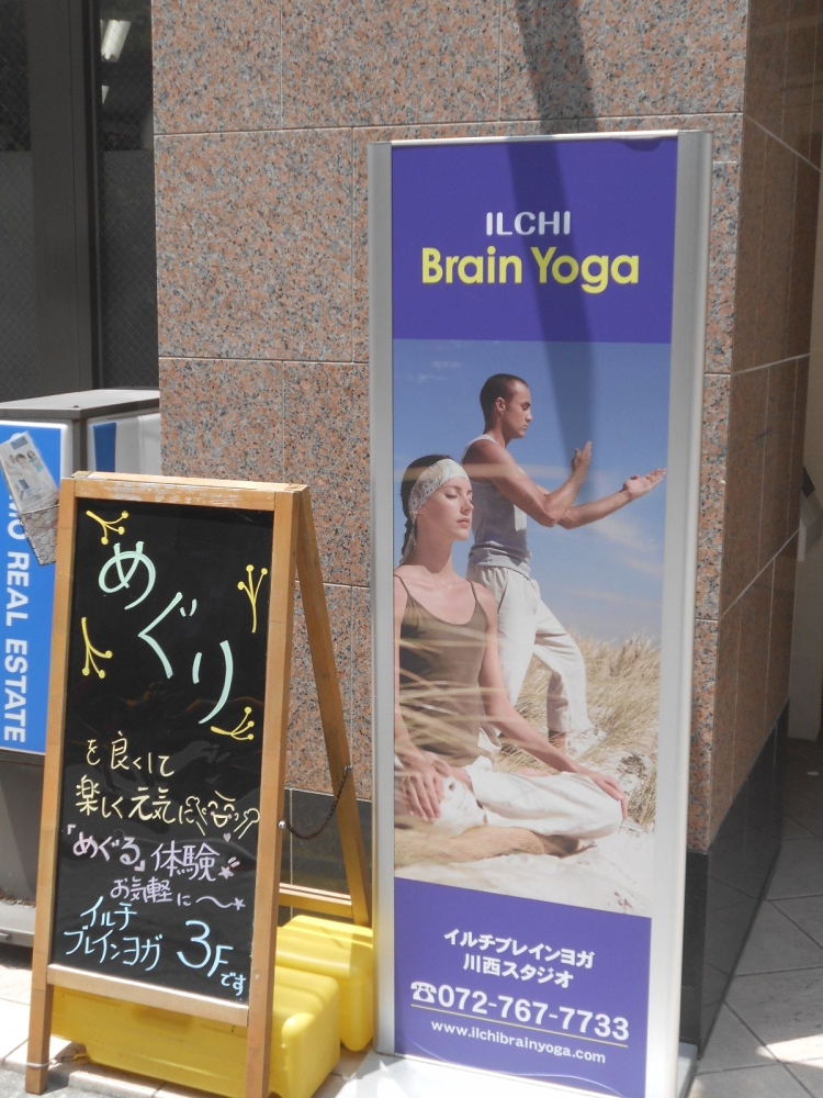 イルチブレインヨガ 川西スタジオ_3