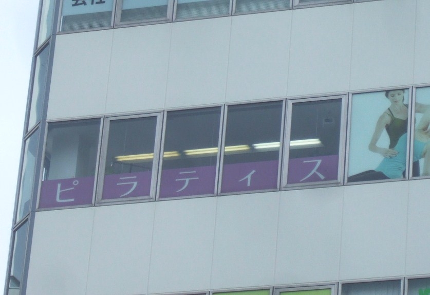 ピラティス・スタイル川西能勢口