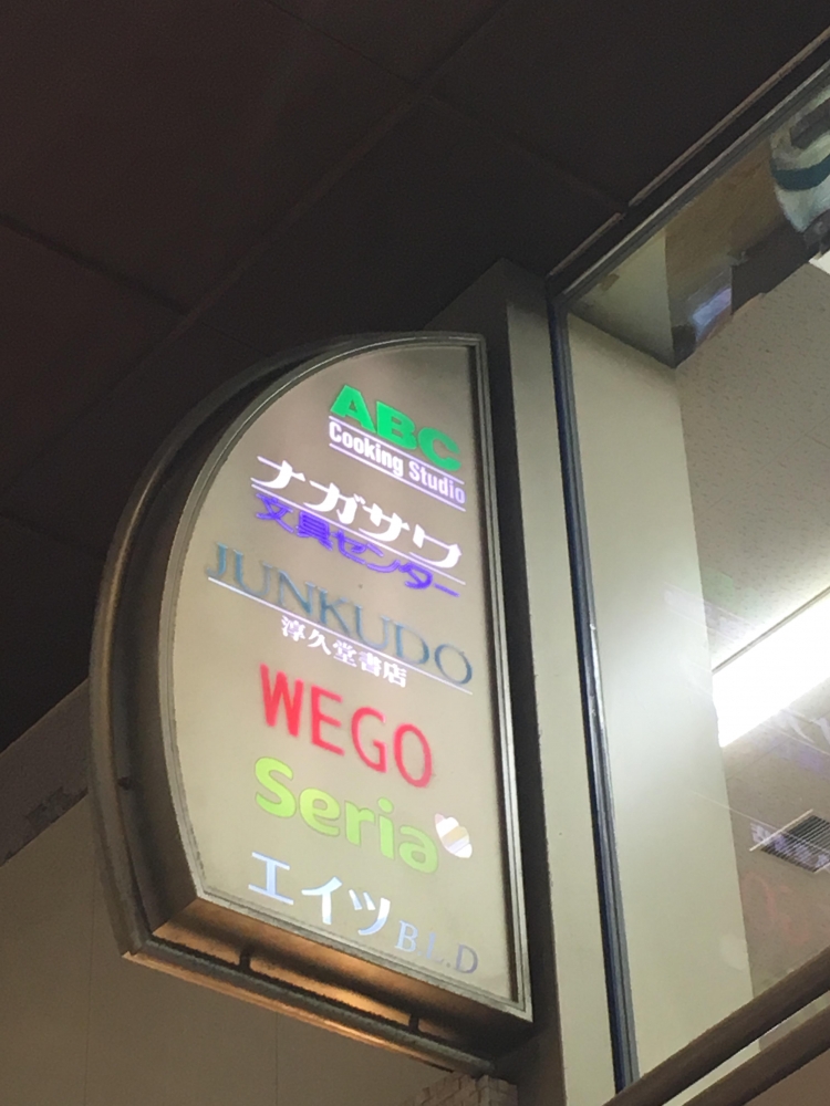 ＡＢＣクッキングスタジオ_2