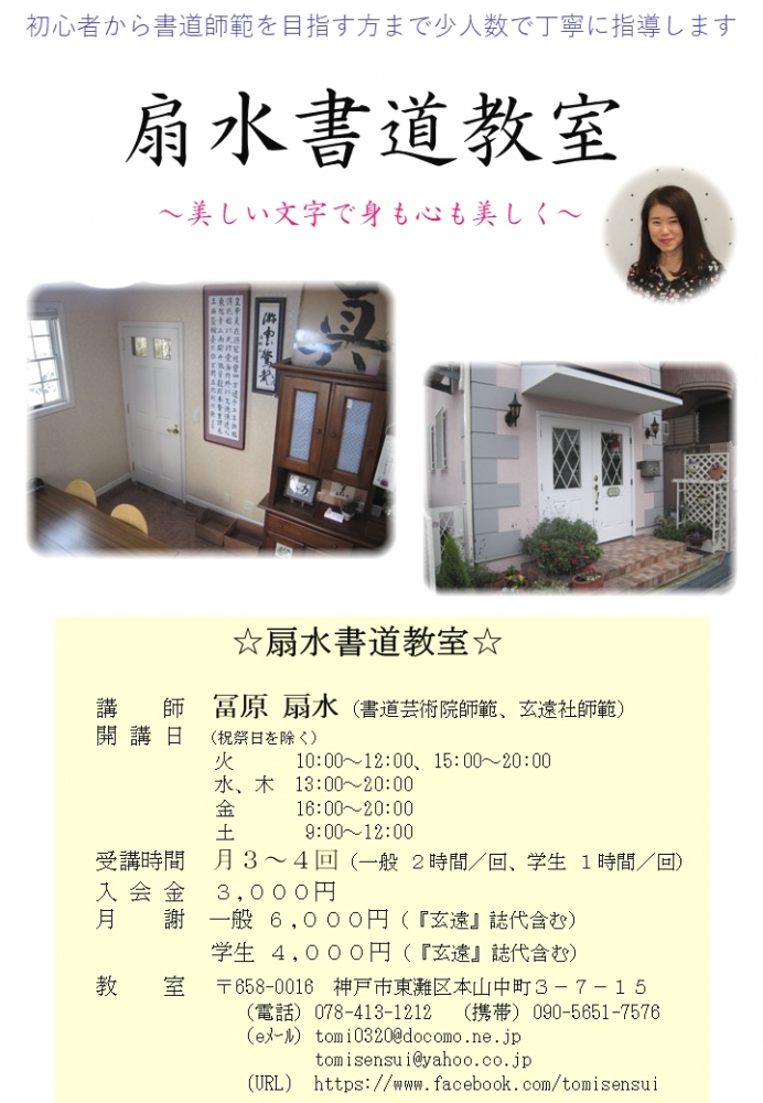 扇水書道教室_3