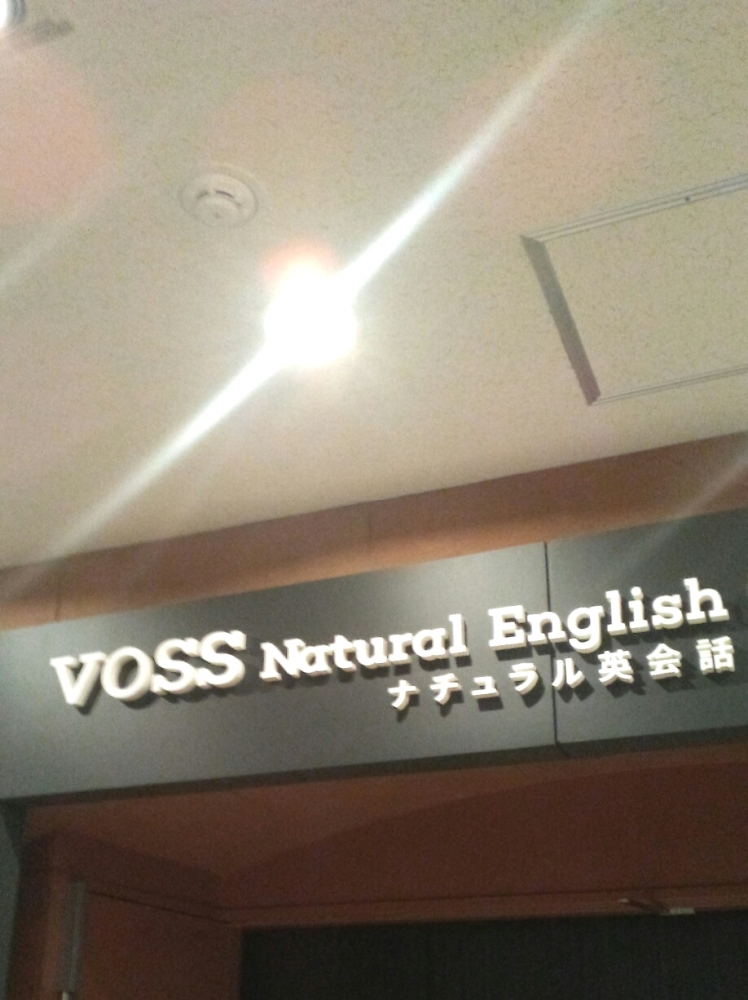 ＶＯＳＳ・ナチュラル英会話_2