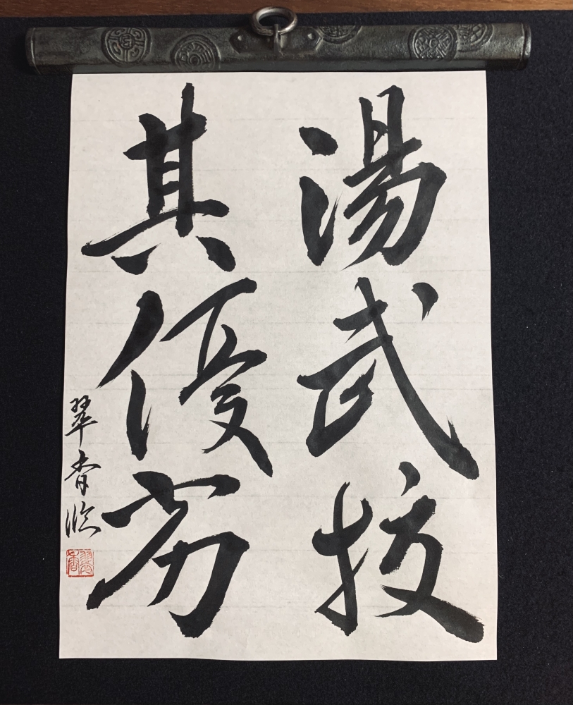 オンライン書道サロン　雪月花_3