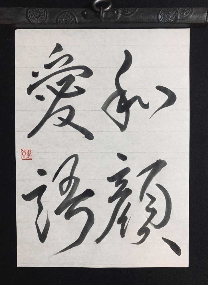 オンライン書道サロン　雪月花_4