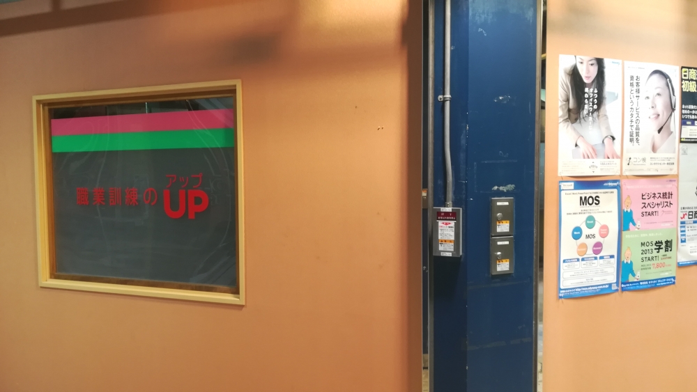 職業訓練のアップ 神戸長田校_2