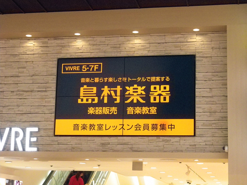 島村楽器株式会社_2