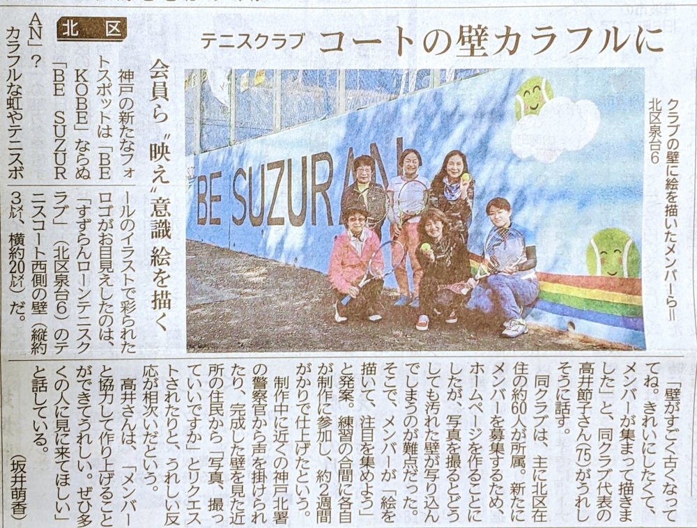 すずらんローンテニスクラブ_1