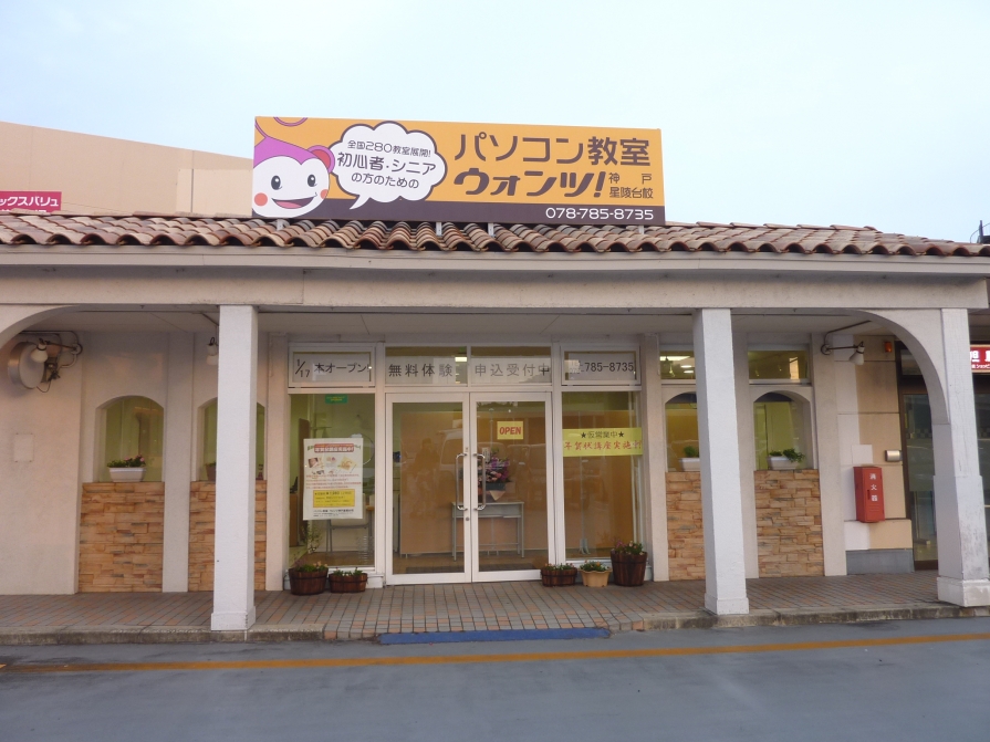 ウォンツ神戸星陵台校_1