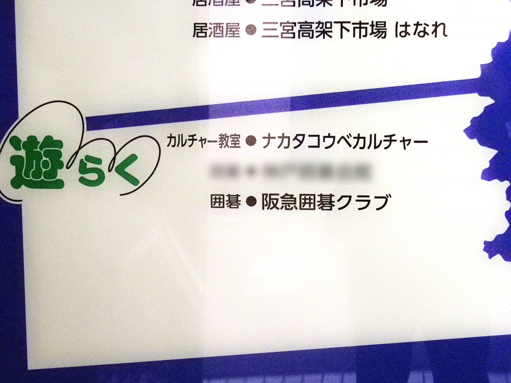 阪急囲碁クラブ_2