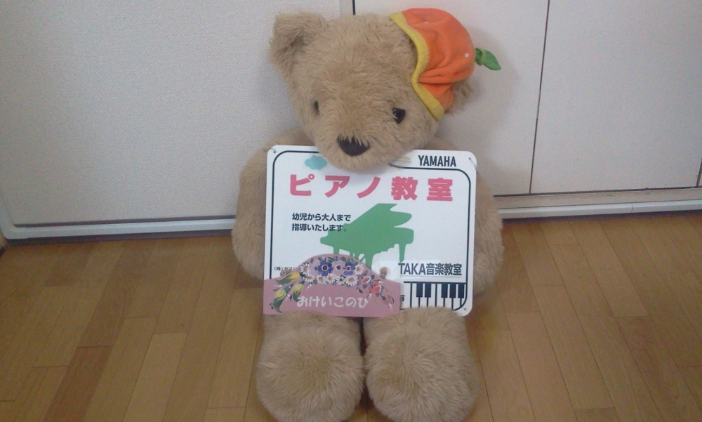 TAKAピアノ教室♪_1