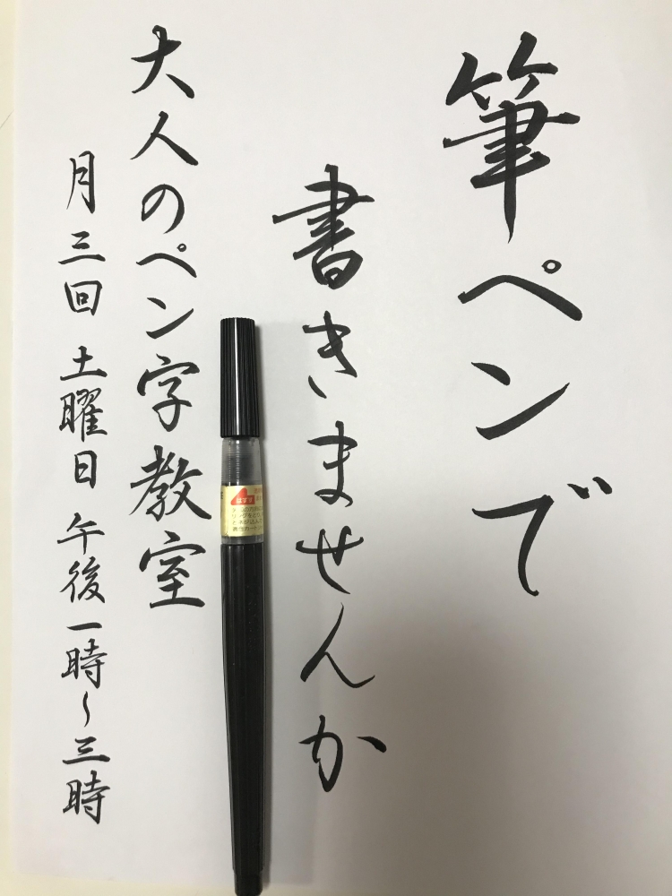 大人のペン字教室_0