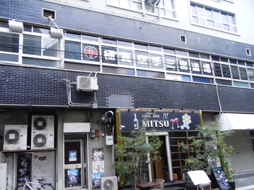 極真空手 三宮道場