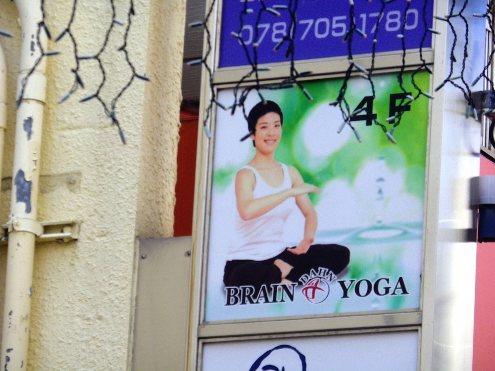 イルチブレインヨガ 垂水スタジオ_3