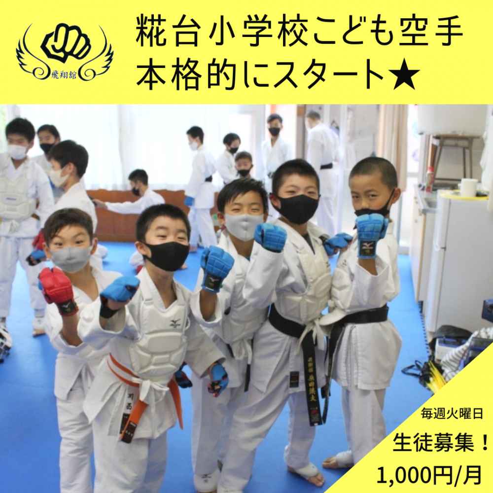 糀台小学校こども空手_4