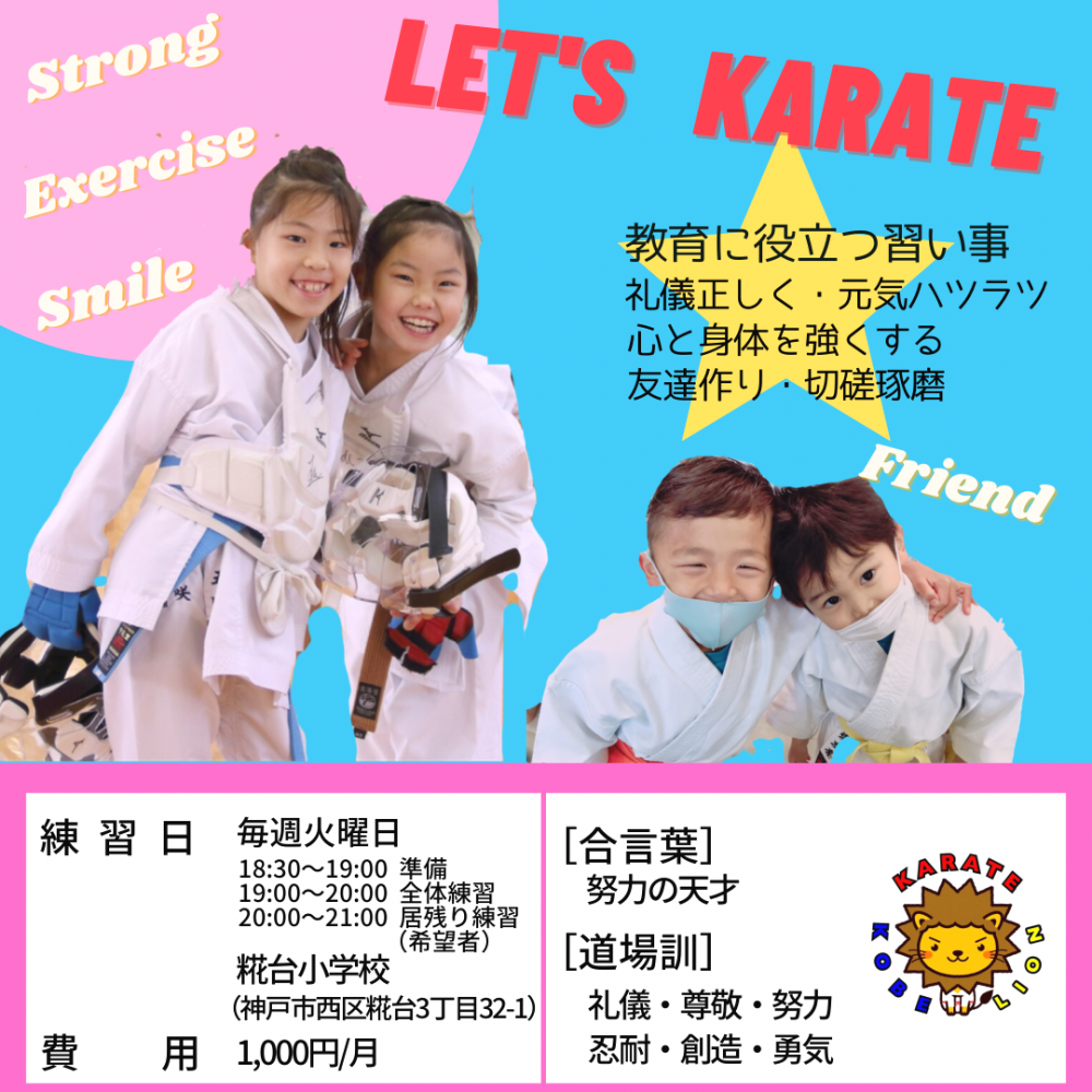 糀台小学校こども空手_3