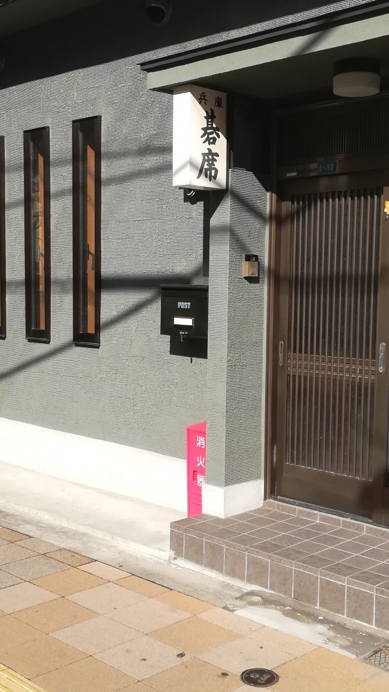 兵庫囲碁クラブ